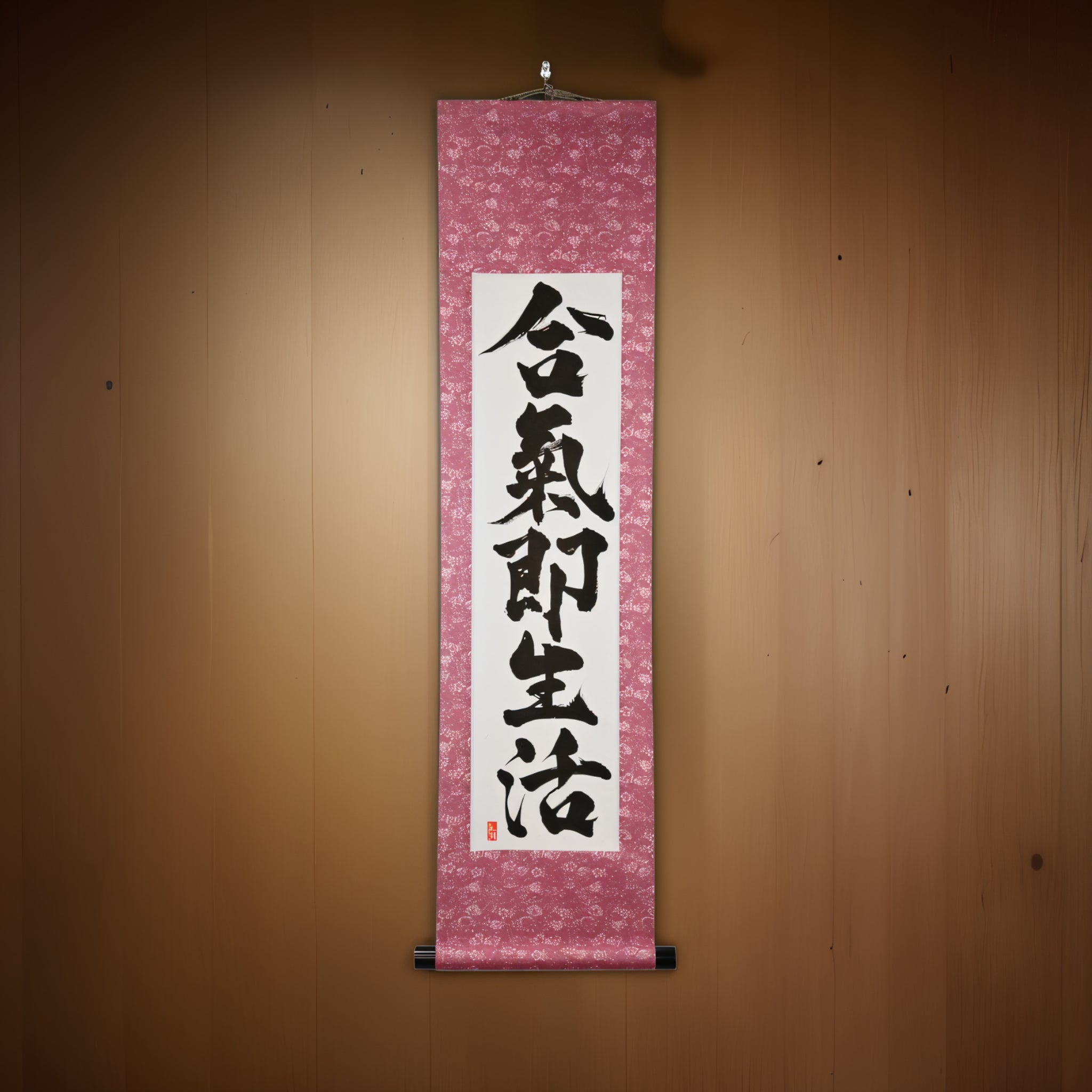 Aikido is Truly a Way of Life — 合気即生活 (Aiki Soku Seikatsu) by Kumagon