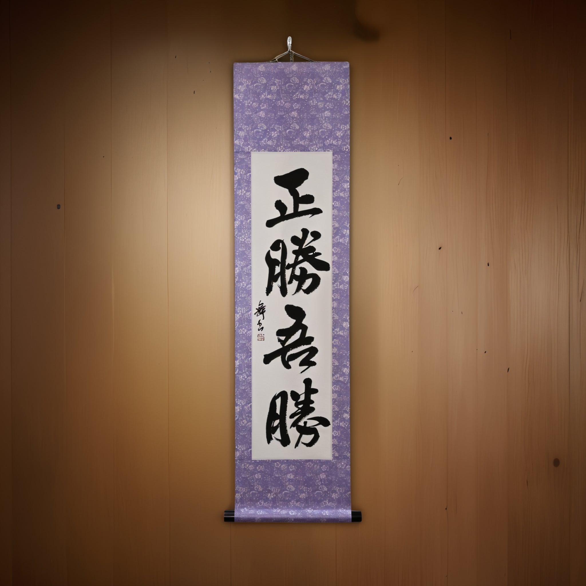 True Victory Lies in How You Win — 正勝吾勝 (Masakatsu Agatsu)