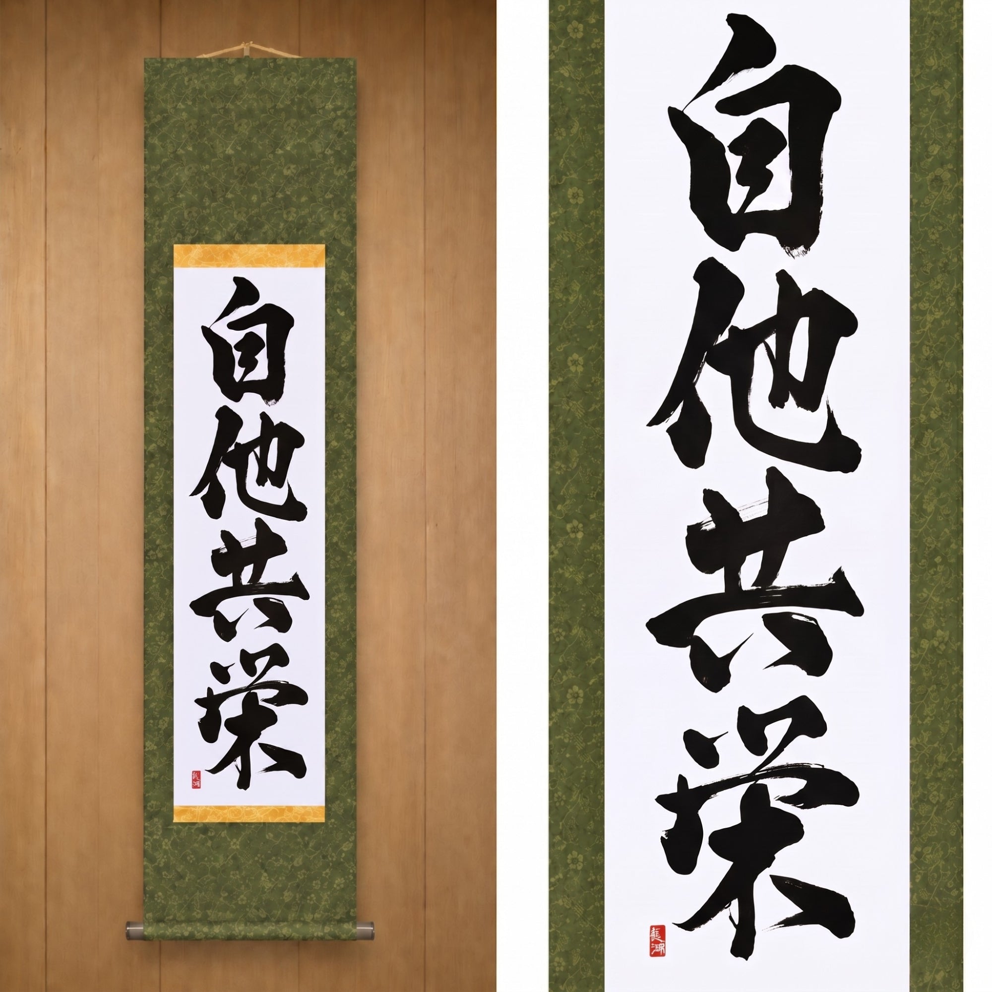 Mutual Welfare and Benefit in Judo — 自他共栄 (Jita-Kyōei) by Kumagon
